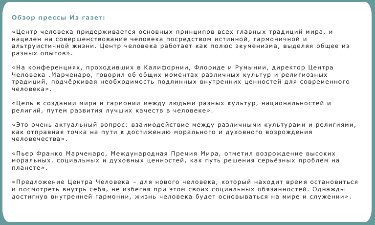 Обзор прессы о Мастере Сант Мат - Пьер Франко Марченаро